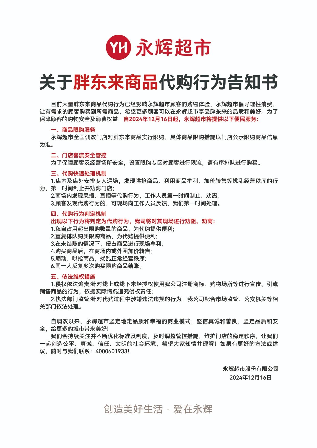 浙江“胖都来”商场开业，胖东来回应：已向对方邮寄律师函！律师：涉嫌构成商标侵权及不正当竞争