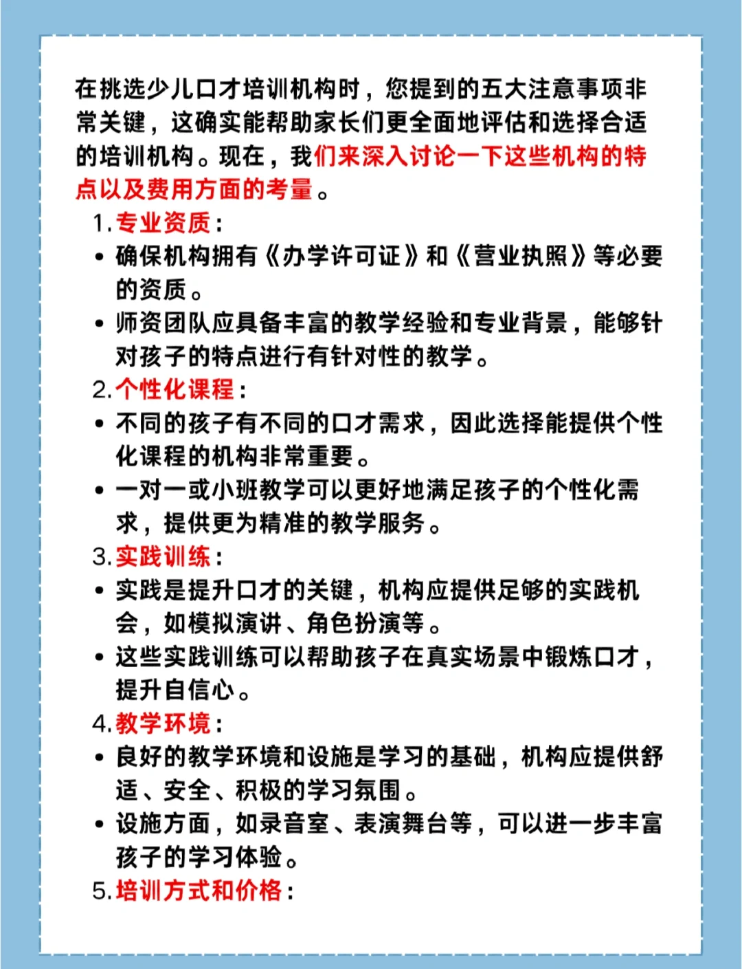 2025年少儿口才培训行业未来发展趋势：品牌化、科技化、综合化_人保服务 ,拥有“如意行”驾乘险，出行更顺畅！