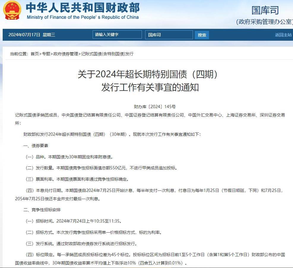 【重磅前瞻】710亿元超长期特别国债发行；上海乐高乐园发售试运营门票；美联储议息