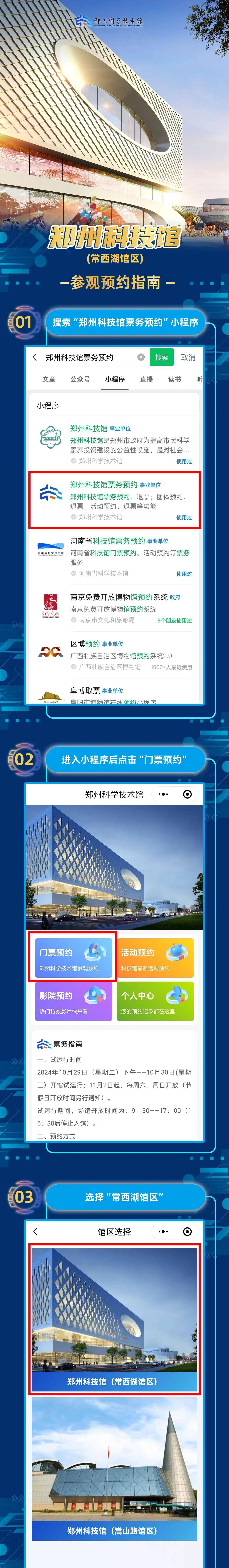 全国科技馆“五一”假期接待游客超300万人次
