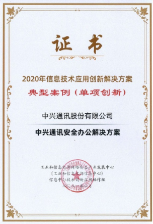 中兴通讯获得发明专利授权：“基于网络报文的远程内存访问的方法、装置、设备及介质”