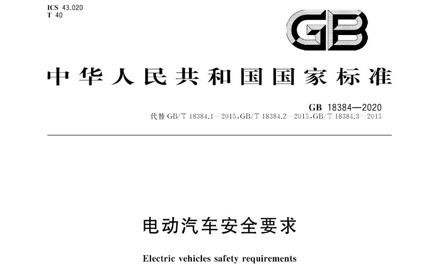 工信部公开征集对《汽车车门把手安全技术要求》强制性国家标准制修订计划项目的意见