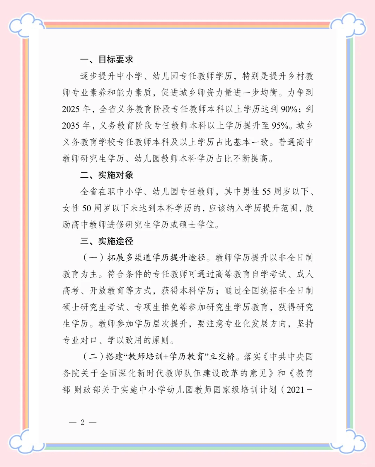 教育部、国家发展改革委联合启动实施教师教育能力提升工程