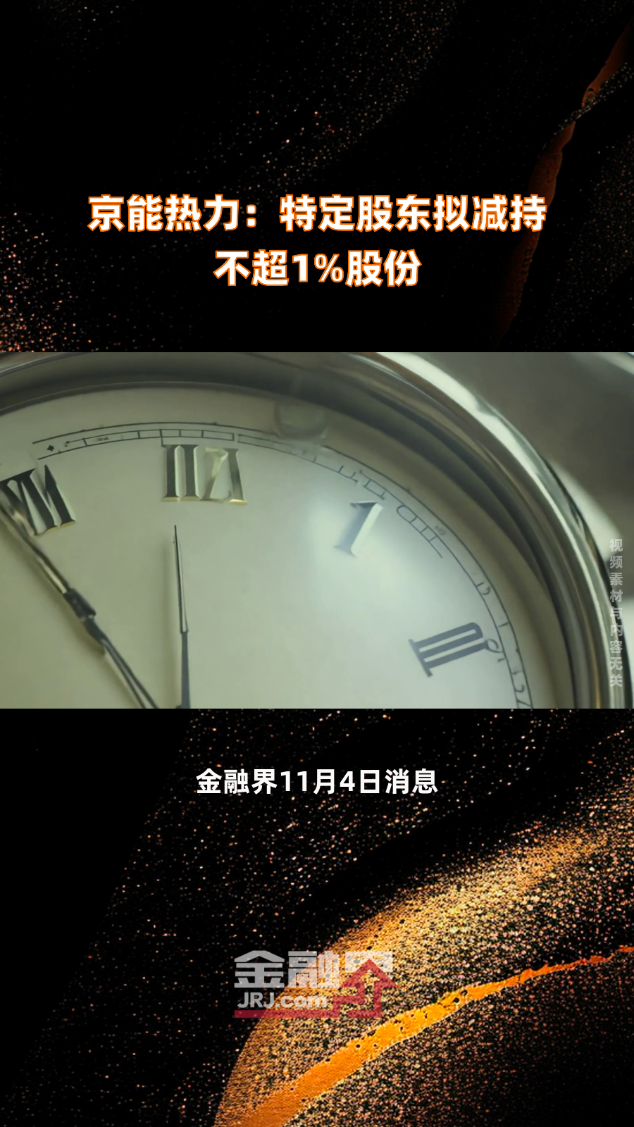 瑞丰新材：中石化资本拟减持不超1%公司股份