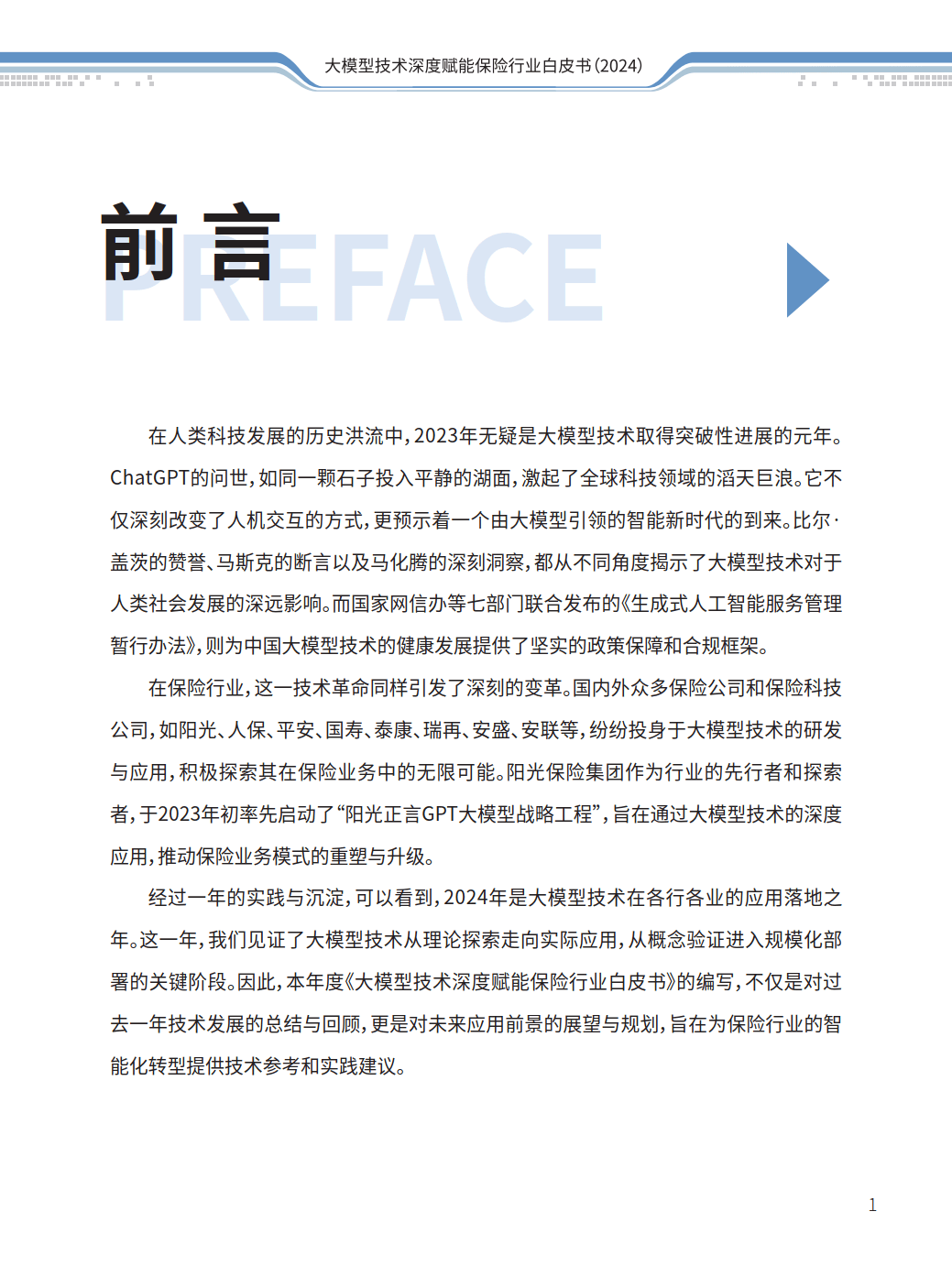 保险有温度,人保护你周全_“技术+需求”双轮驱动，2025年神经科学行业投资战略研究