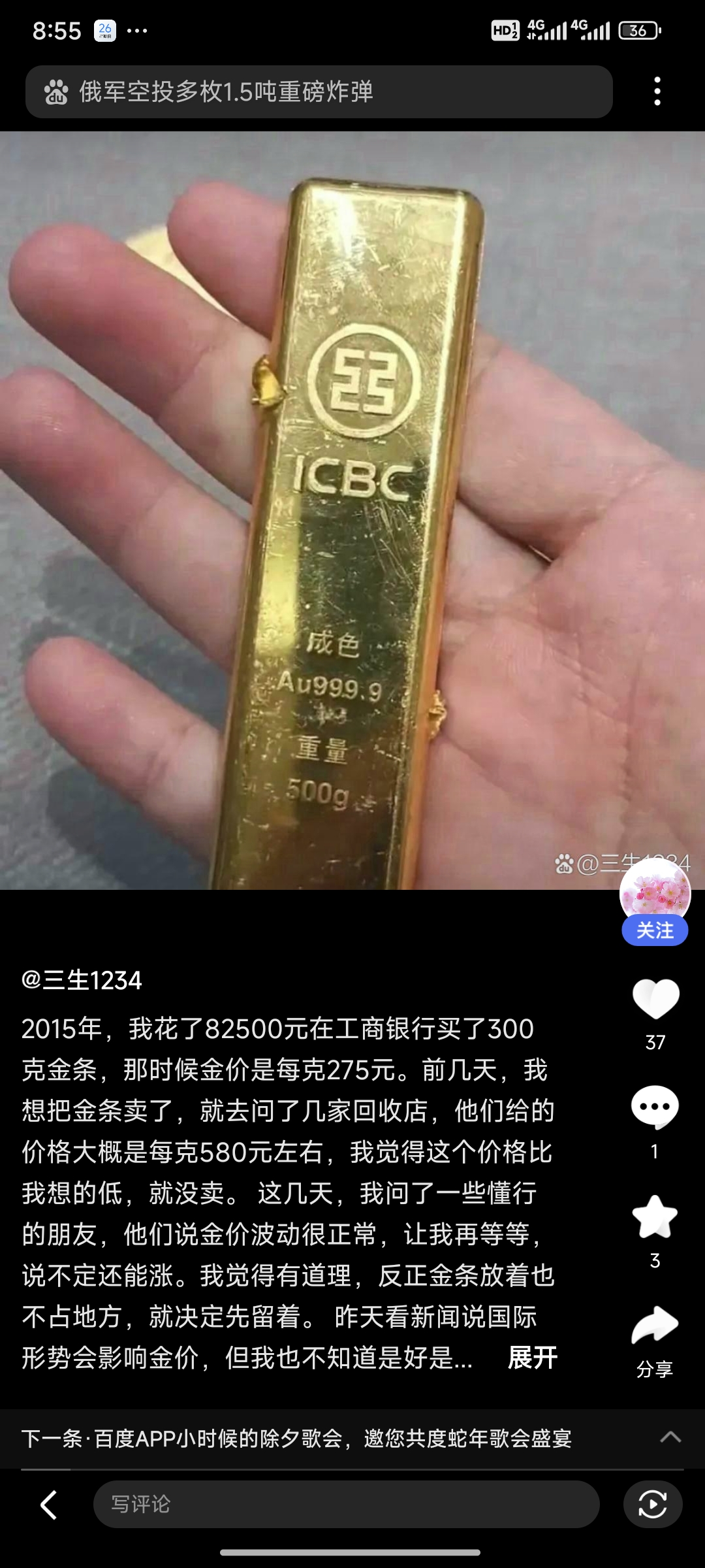 网传“用户买到假金条” 工商银行涉及支行：经核实该情况不属实