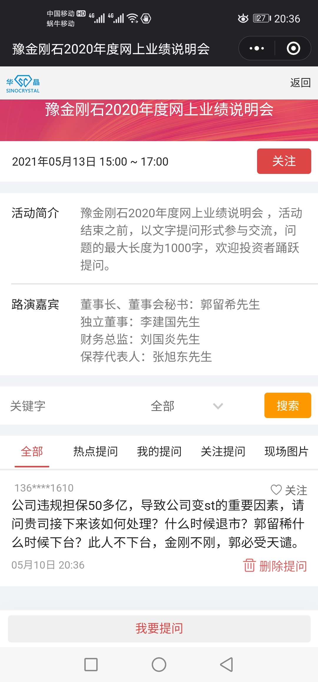 ST凯文：接受线上参与公司2024年度网上业绩说明会的全体投资者调研