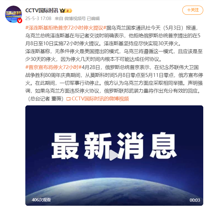 泽连斯基回应普京：希望俄罗斯从明天开始停火！