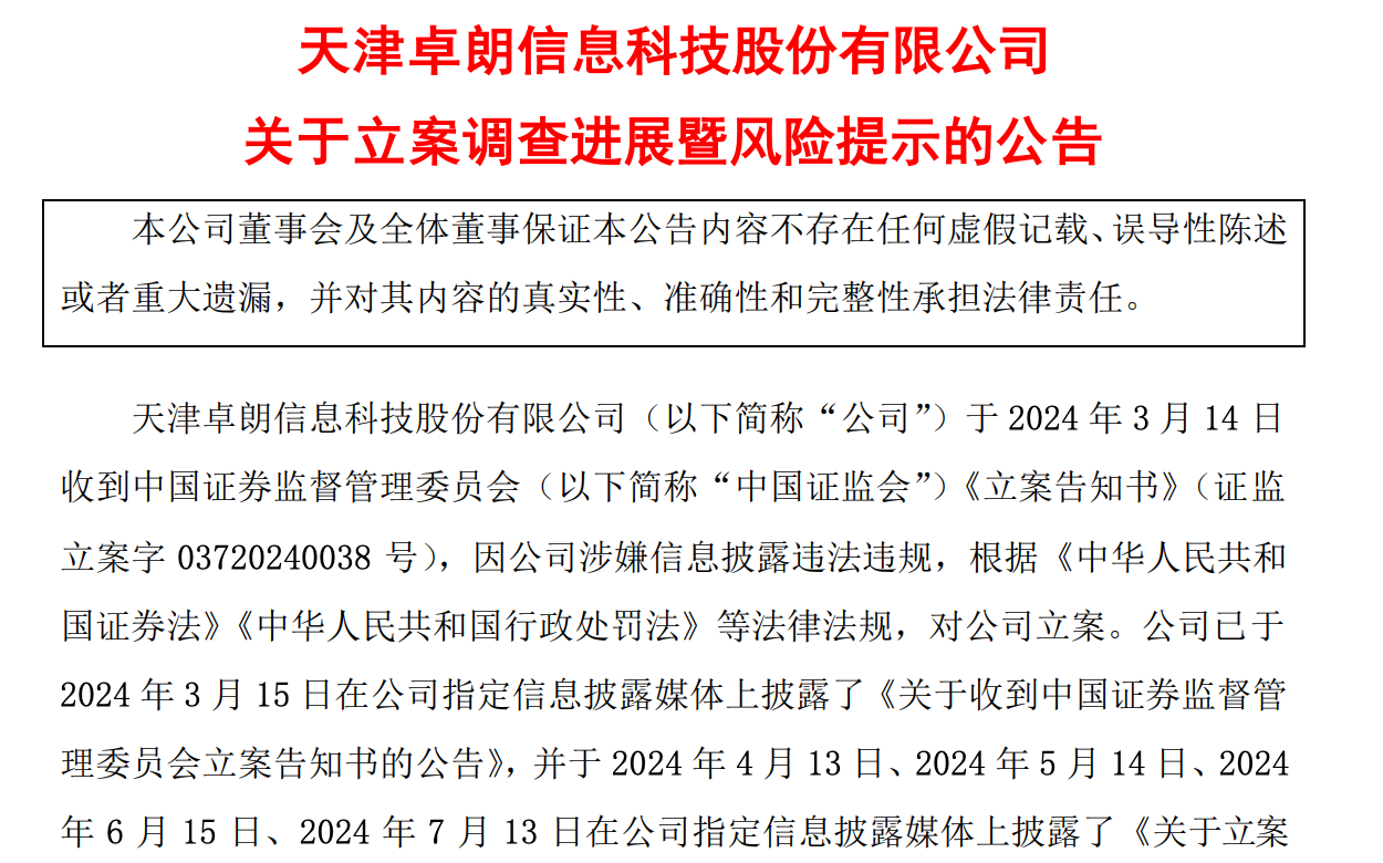 今晚，4家公司发布利空公告