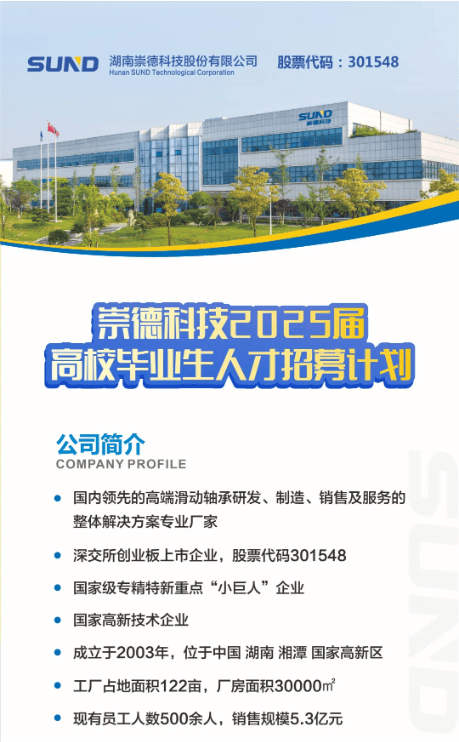 崇德科技：正在积极研发可用于机器人及相关领域的产品