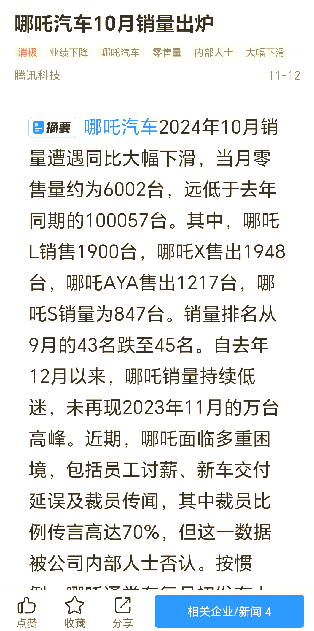哪吒汽车被一家广告公司申请破产审查