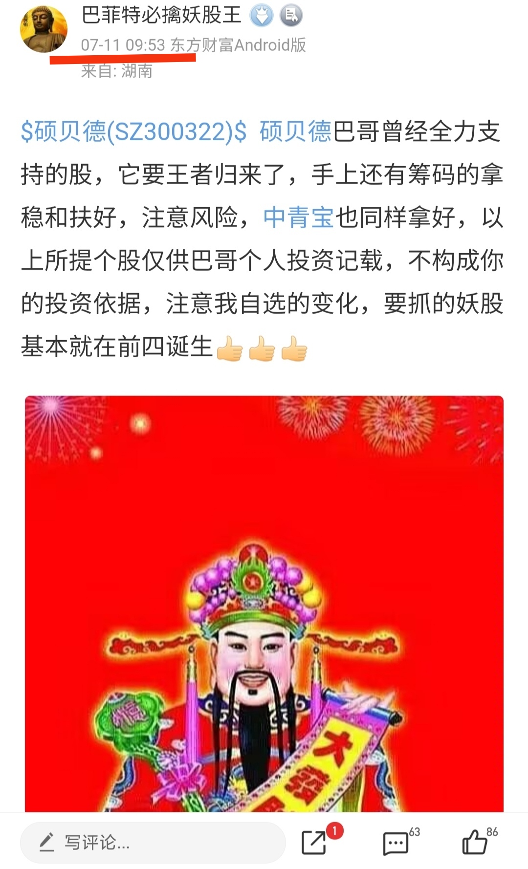 硕贝德：接受参与公司2024年度网上业绩说明会的投资者调研