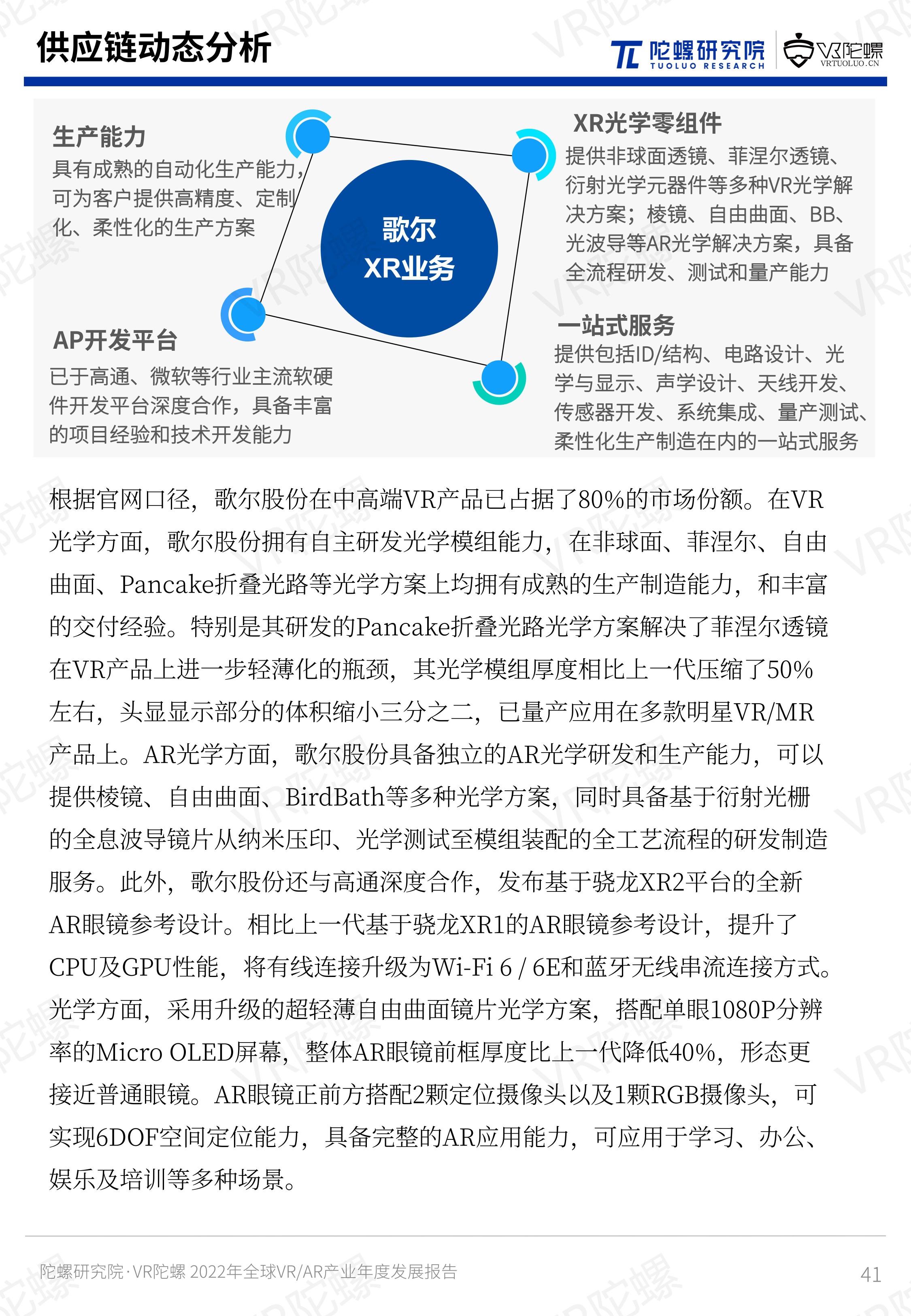 IDC：中国AR/VR市场规模持续扩大，五年复合年均增长率达41.1%