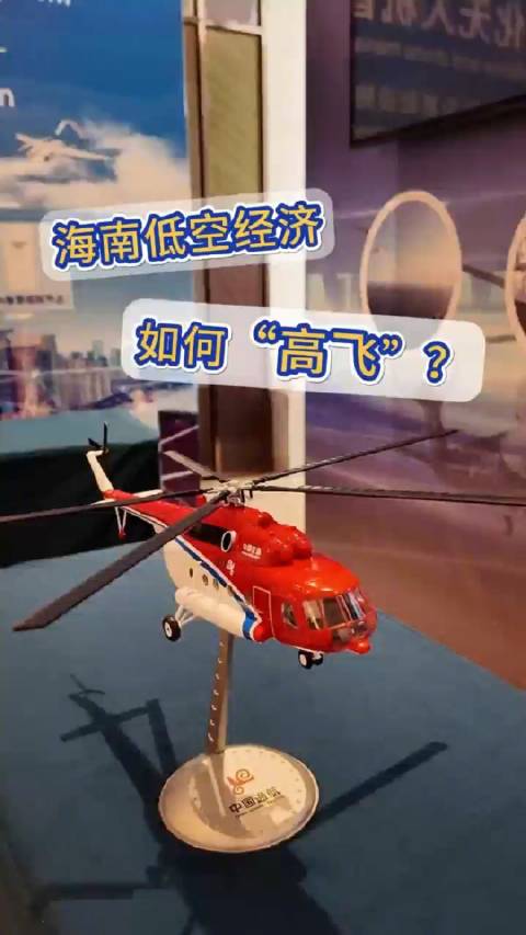 海南高速：正在考察低空经济相关产业项目，积极寻求战略合作机会