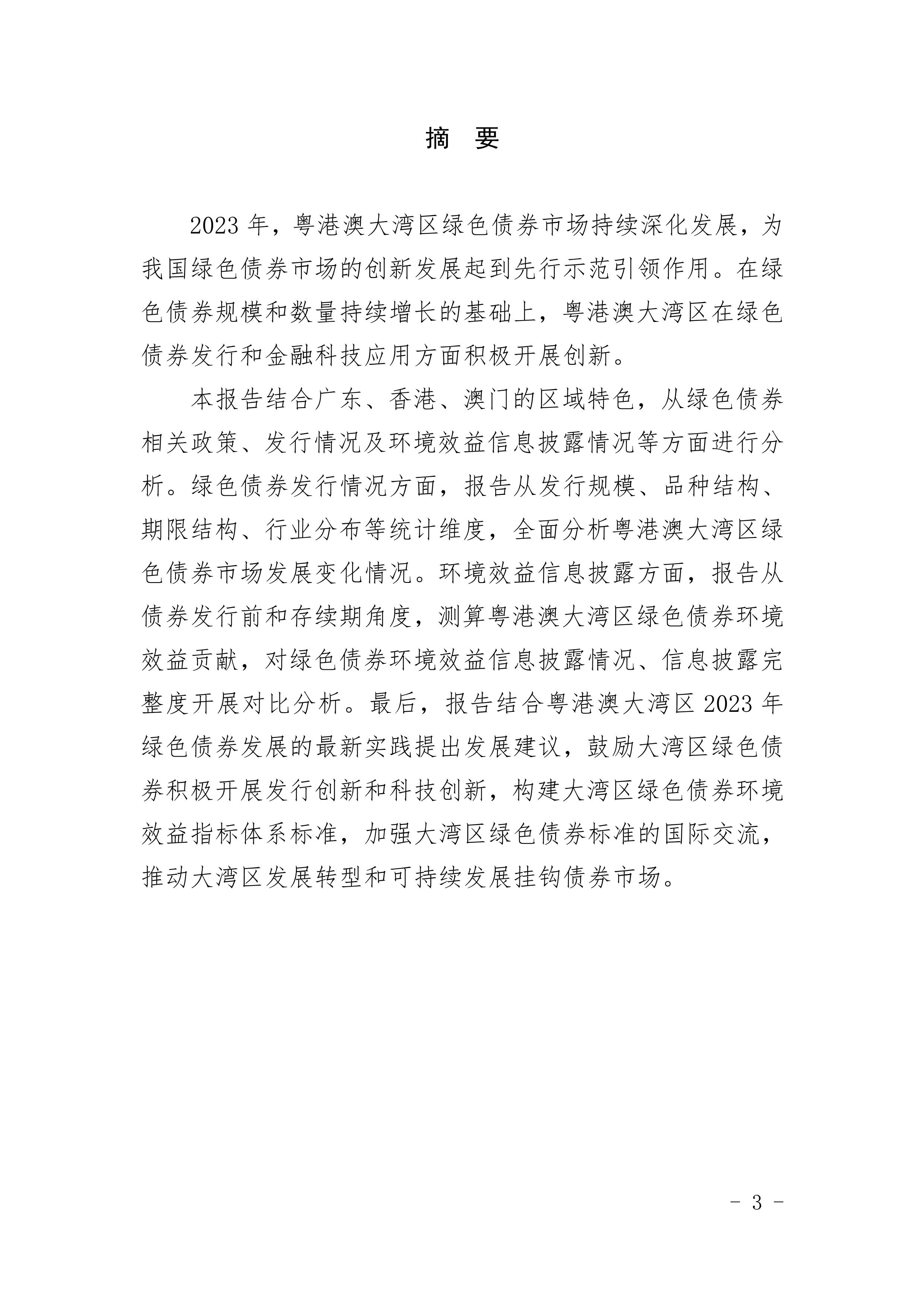 债市“科技板”迅速落地 广东全面摸排科技创新债券发债主体意向
