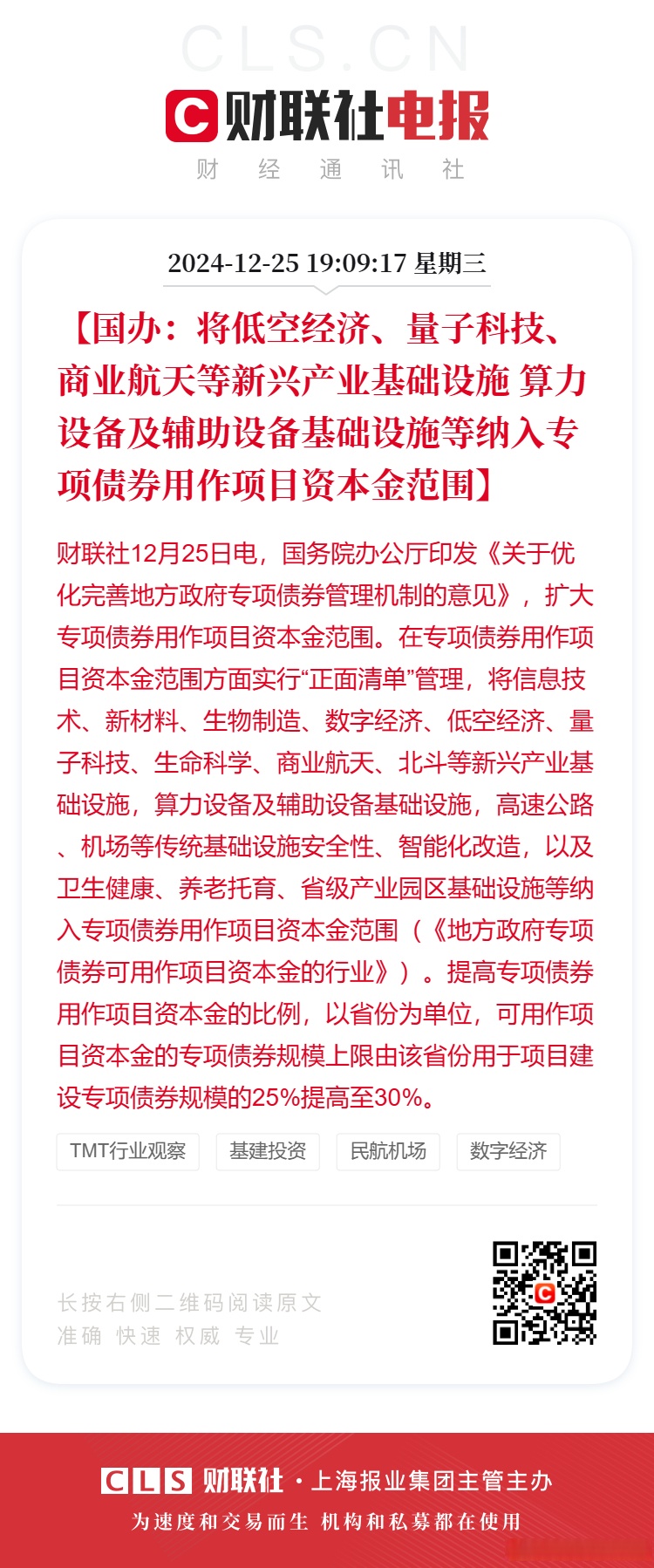 债市“科技板”迅速落地 广东全面摸排科技创新债券发债主体意向