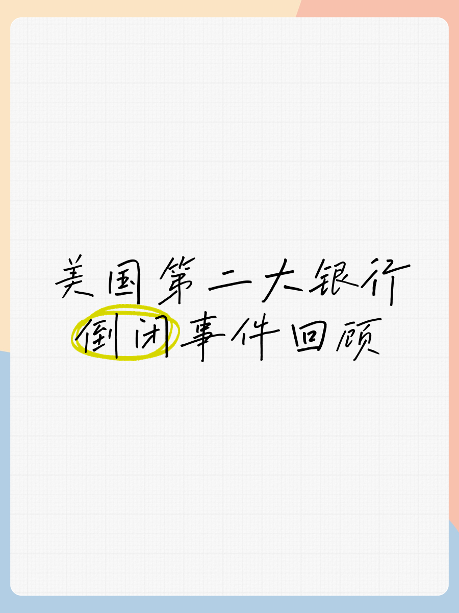 美债流动性即将大增？消息称美监管机构或会降低银行资本要求