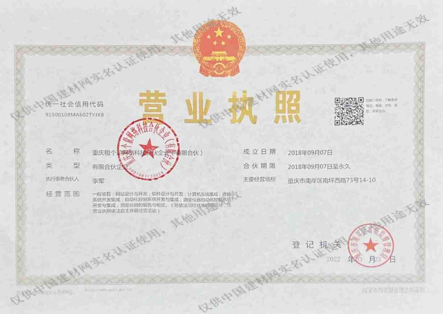 神州泰岳等在天津新设科技合伙企业