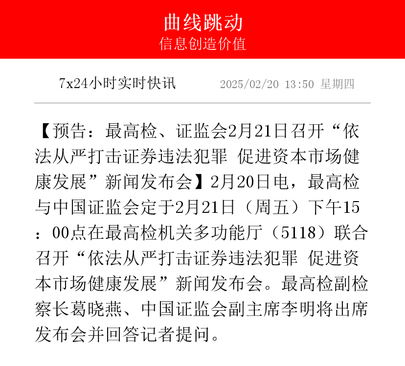 最高法、证监会联合发布！完善资本市场司法规则纲领性文件出炉