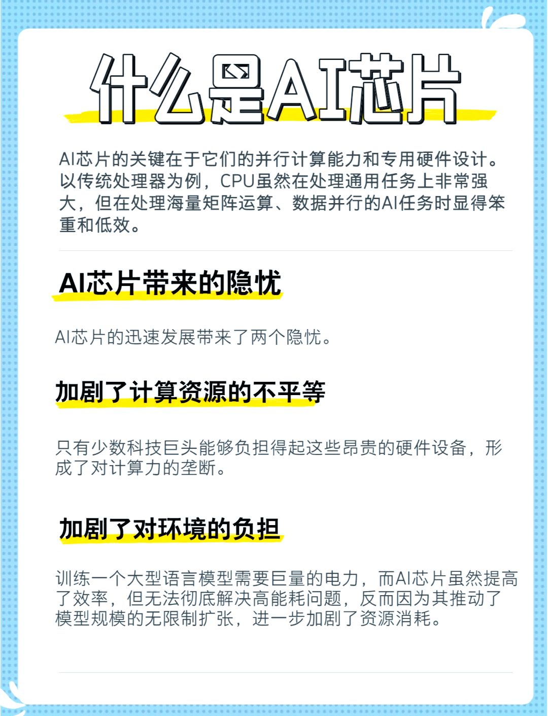 AI芯片重大突破！机构扎堆看好11股增长潜力