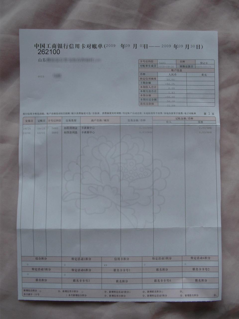 银行“任性”调规则惹质疑 工商银行积分权益大缩水