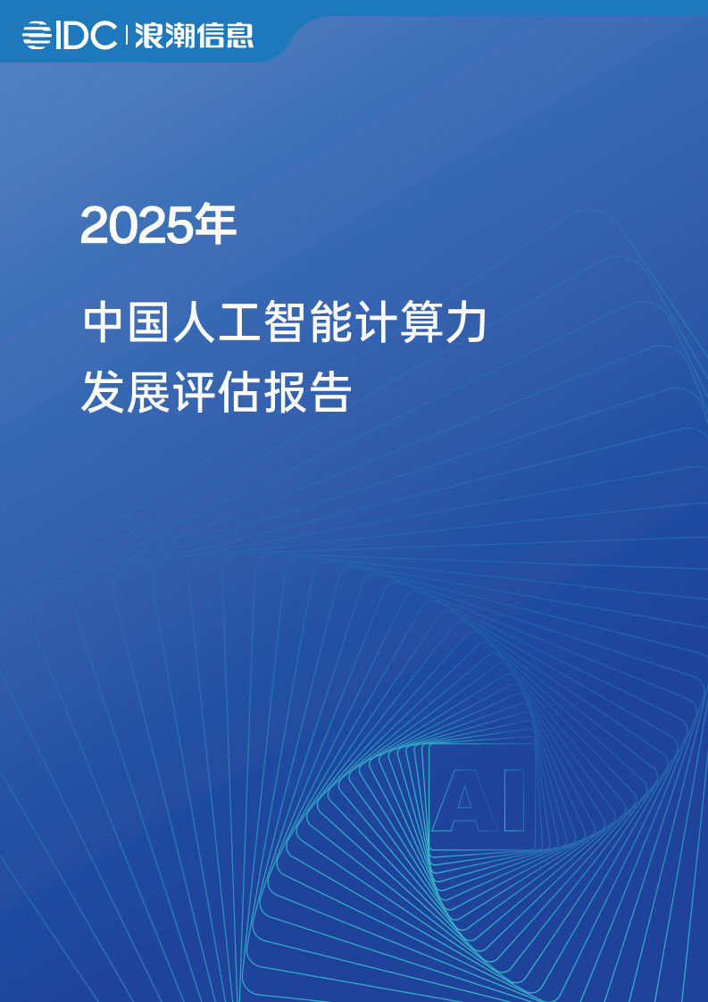 2025智能物联网行业市场规模及未来发展前景分析_人保伴您前行,人保护你周全