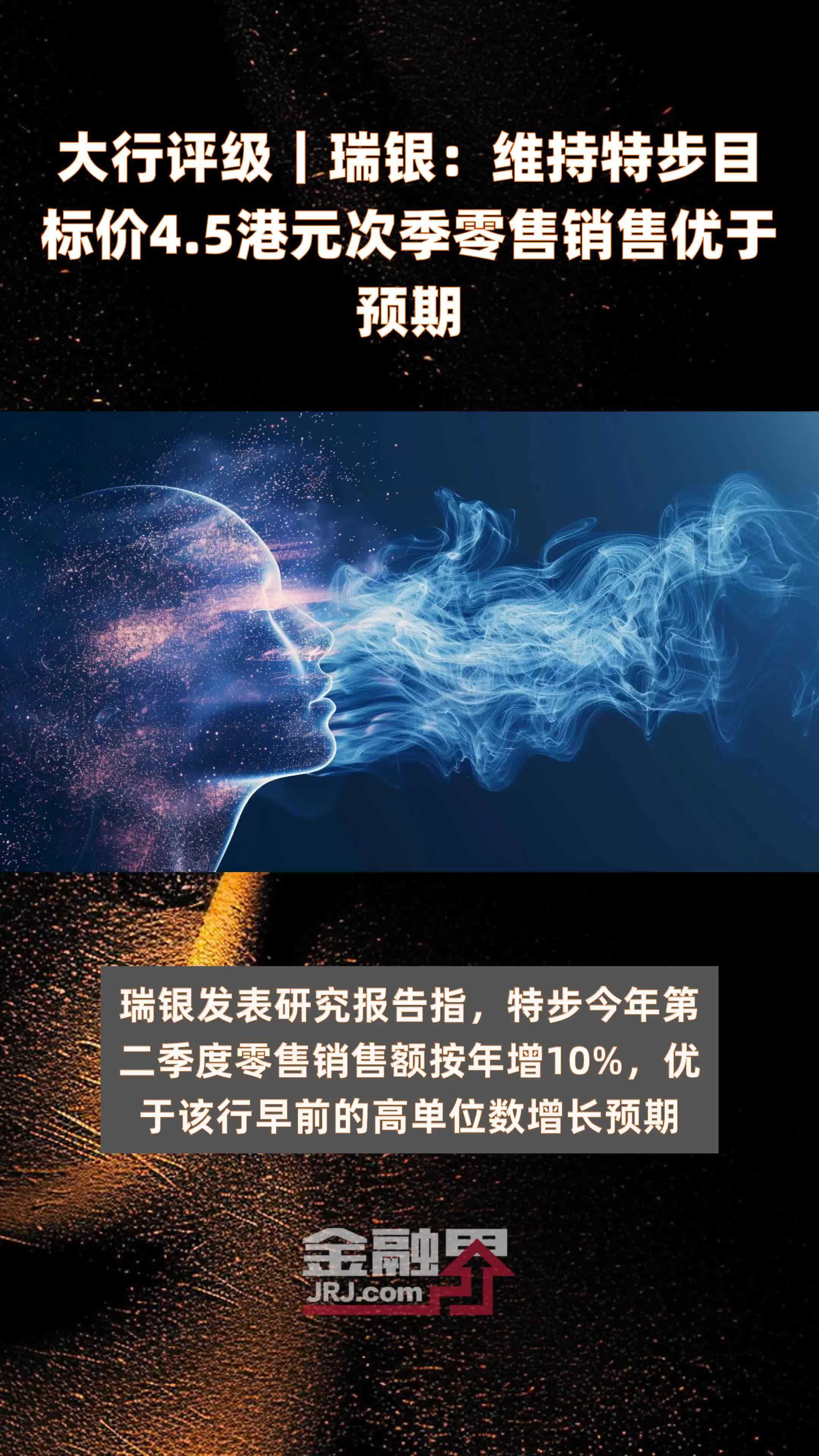 高盛：维持京东物流买入评级 目标价17.6港元