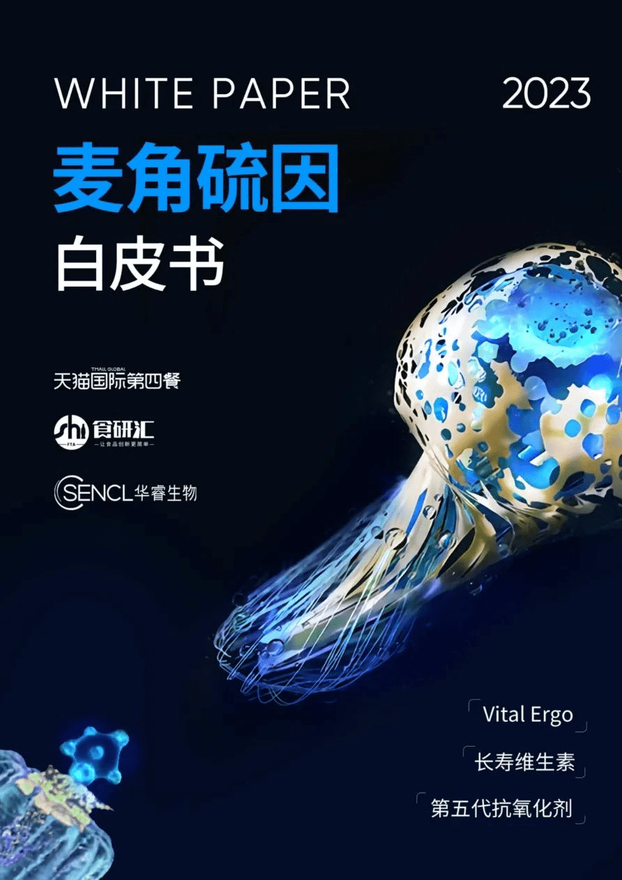 麦角硫因受关注 多家上市公司回复相关问题
