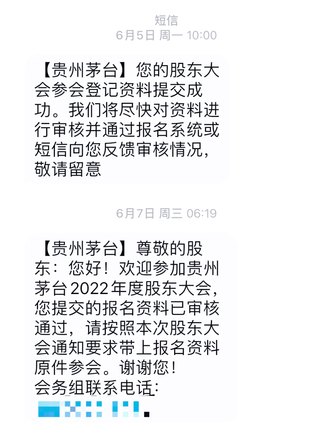 直击茅台股东大会｜张德芹：三个感谢和一点请求