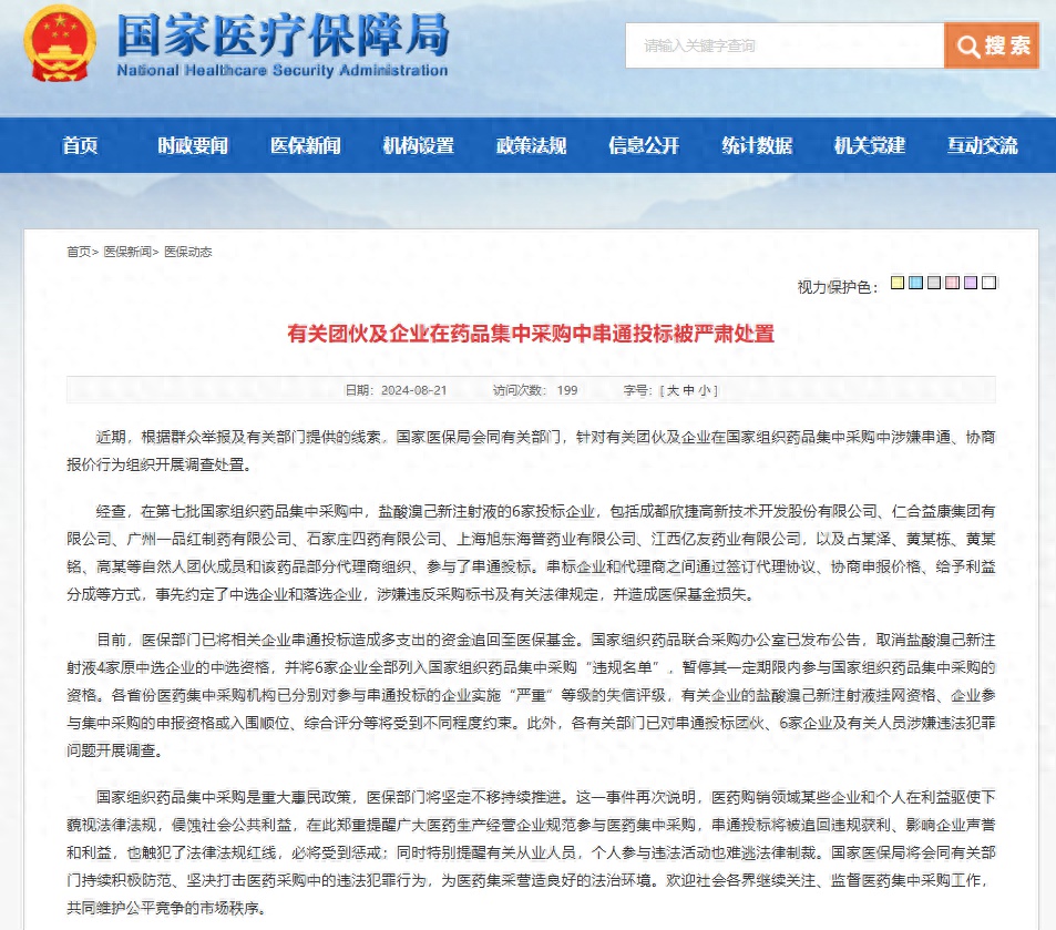 惩治串通投标！两部门公布6起典型案例