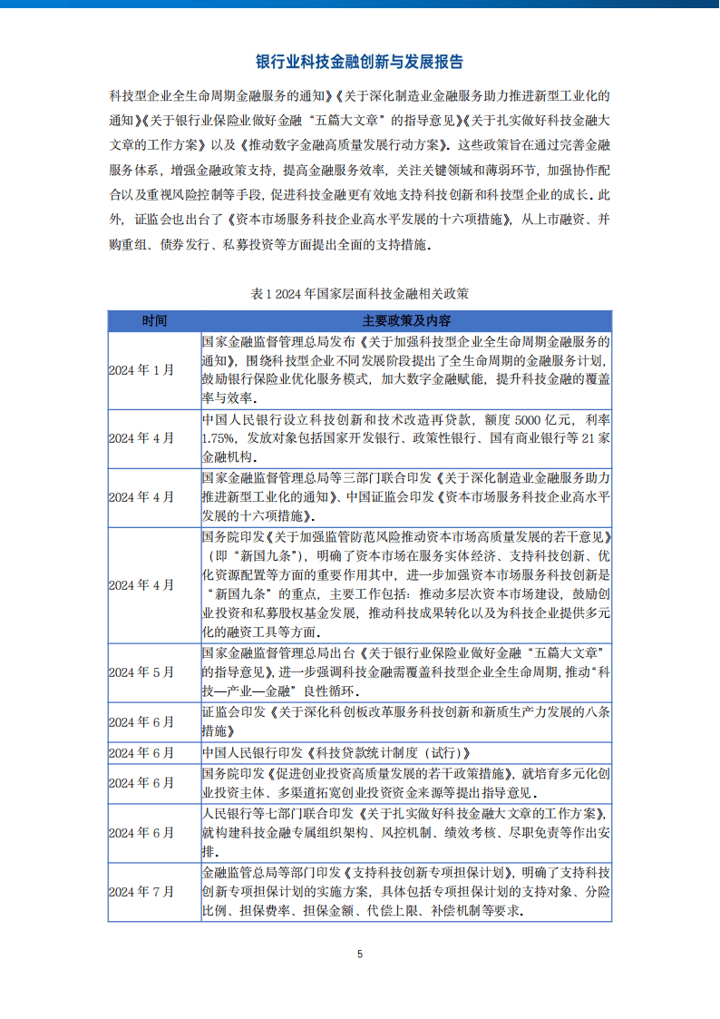 保险有温度,人保服务_2025中国金融行业：近年来经历了数字化和监管变革的重大影响