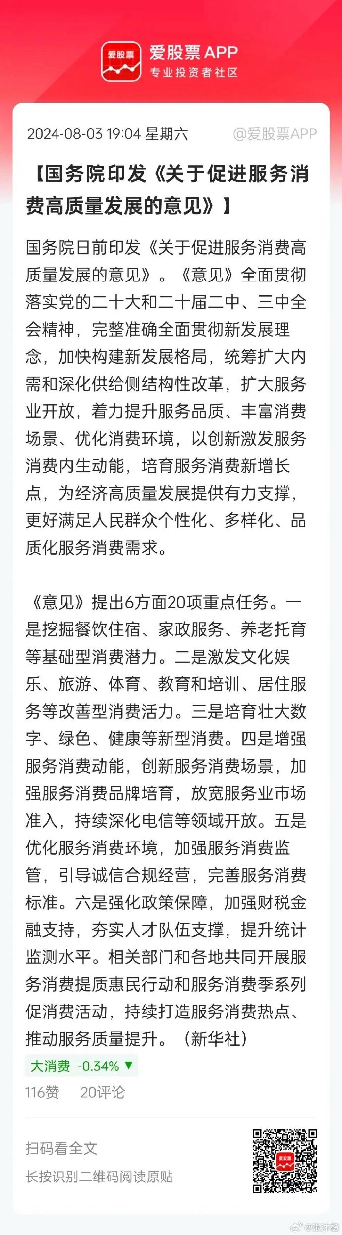 国家统计局：要实施好提振消费专项行动 继续提升居民消费能力