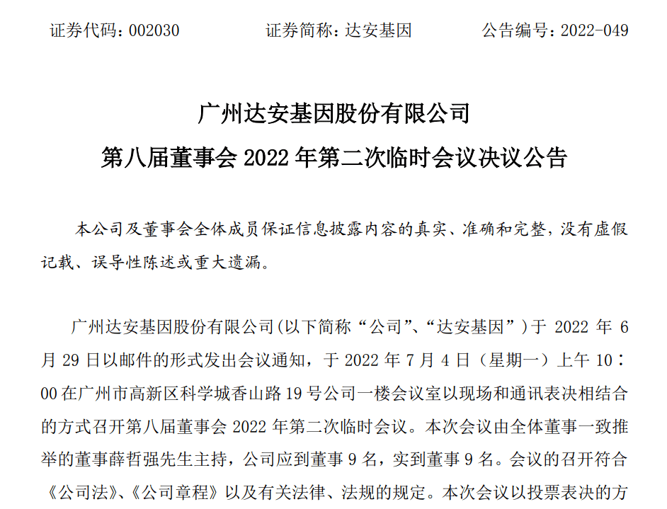 达安基因：公司暂无基因编辑相关业务