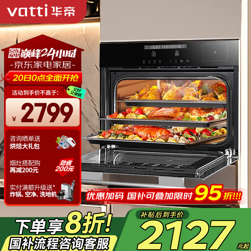 华帝股份获得实用新型专利授权：“一种蒸烤模块的平板发热结构及烹饪设备”