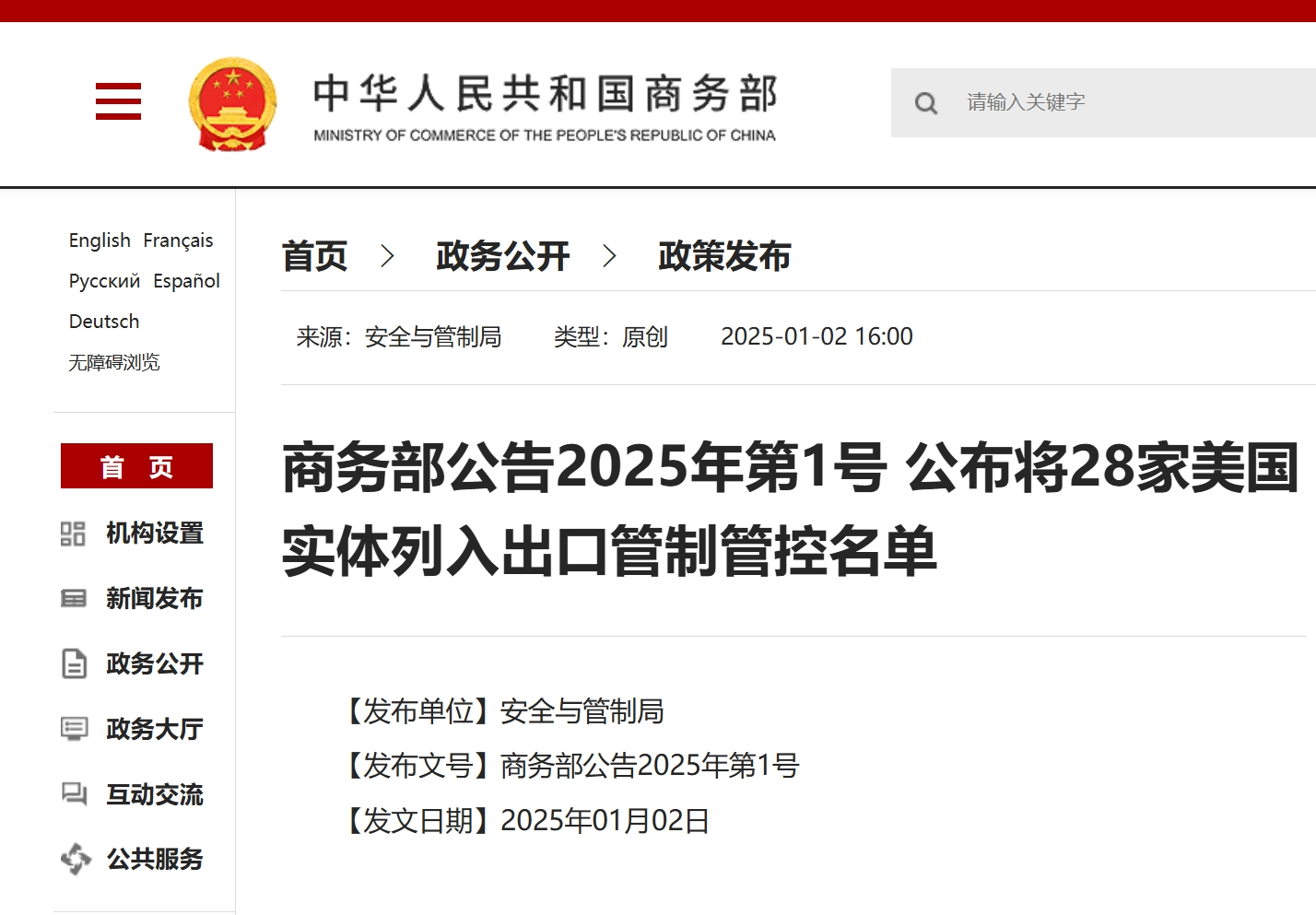 商务部就美国商务部调整芯片出口管制有关表述答记者问