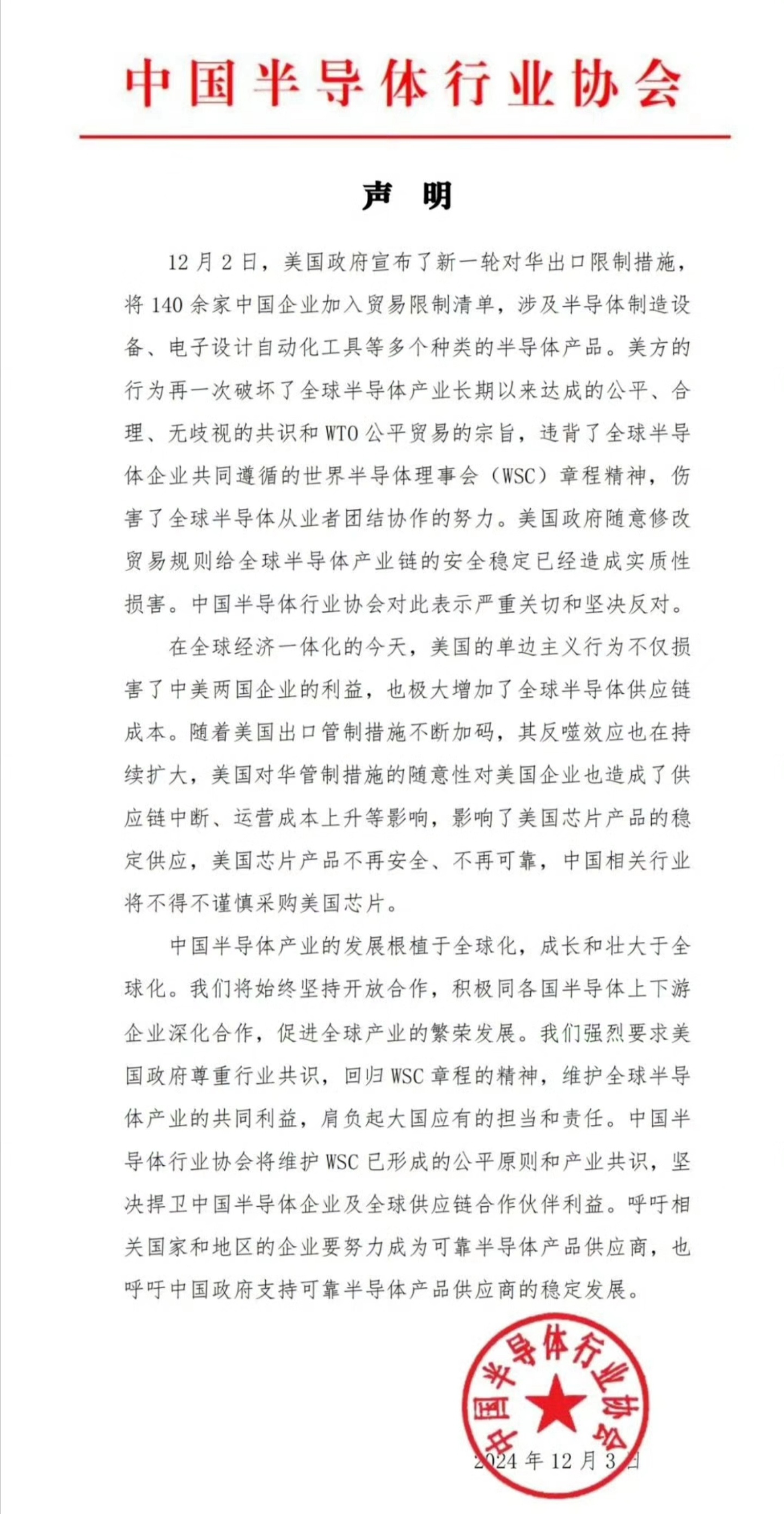 商务部就美国商务部调整芯片出口管制有关表述答记者问