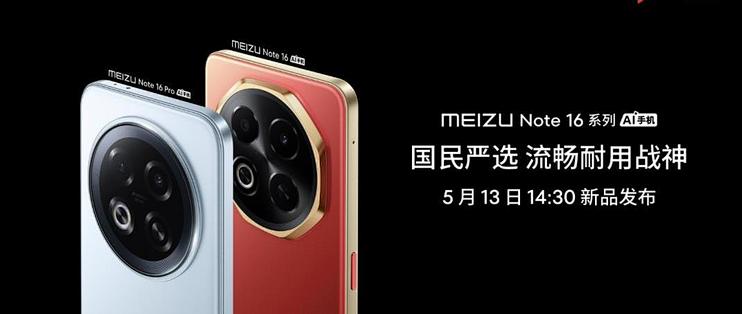 星纪魅族海外发布新品 加速拓展全球市场