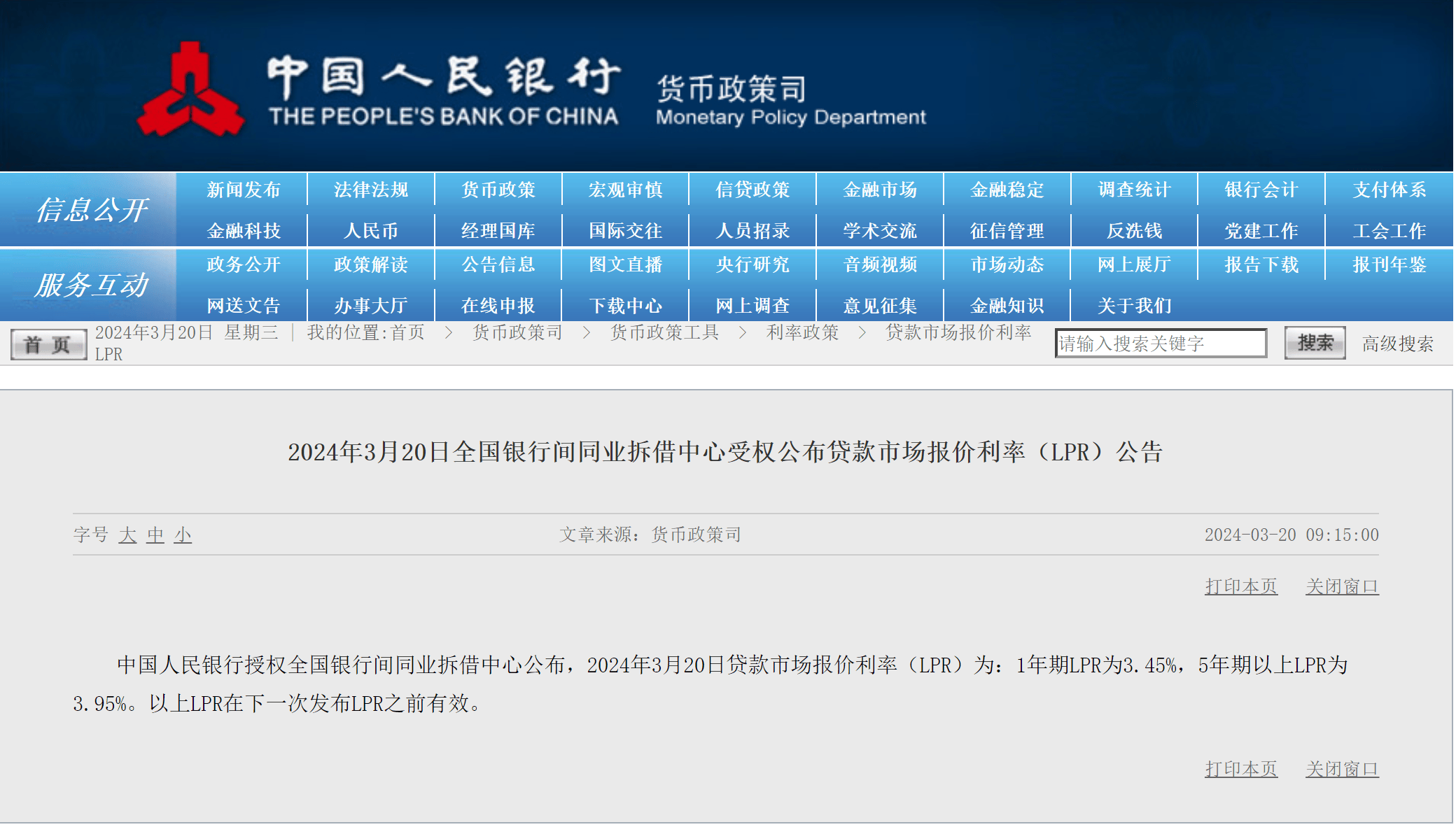 5月LPR下调，同日六大行及招行宣布调降存款利率
