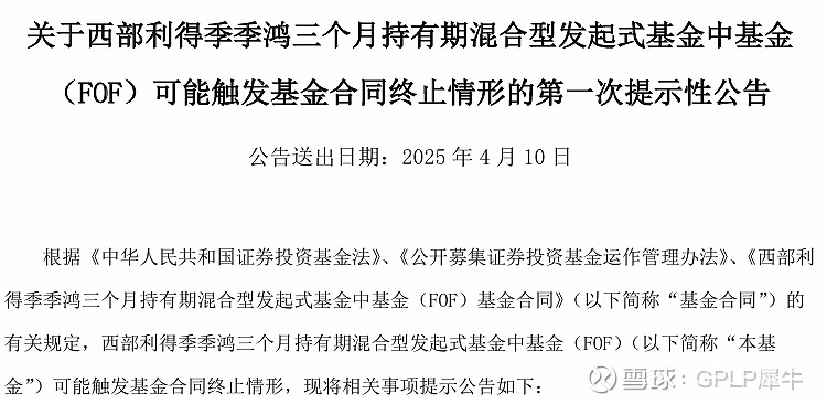 又一只FOF清盘，这次轮到谁？