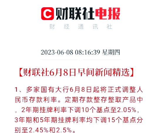 建设银行下调存款利率 1年定期下破1%