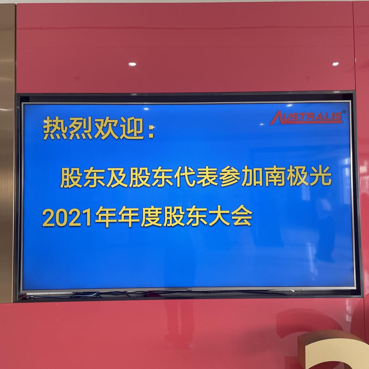 直击股东大会 | 去年首亏的通威股份仍对未来有充分信心 光伏行业将逐步回归理性
