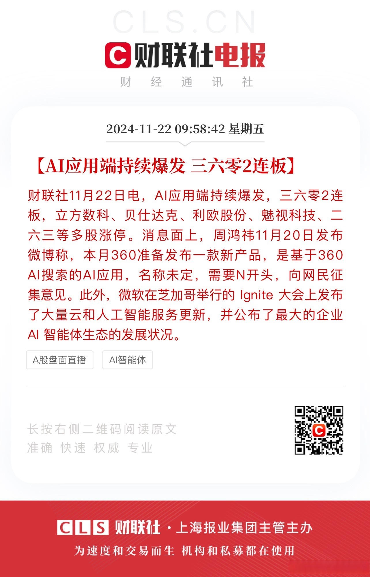 AIGC概念发力上扬，浙文互联、梦网科技涨停，郑中设计斩获4连板