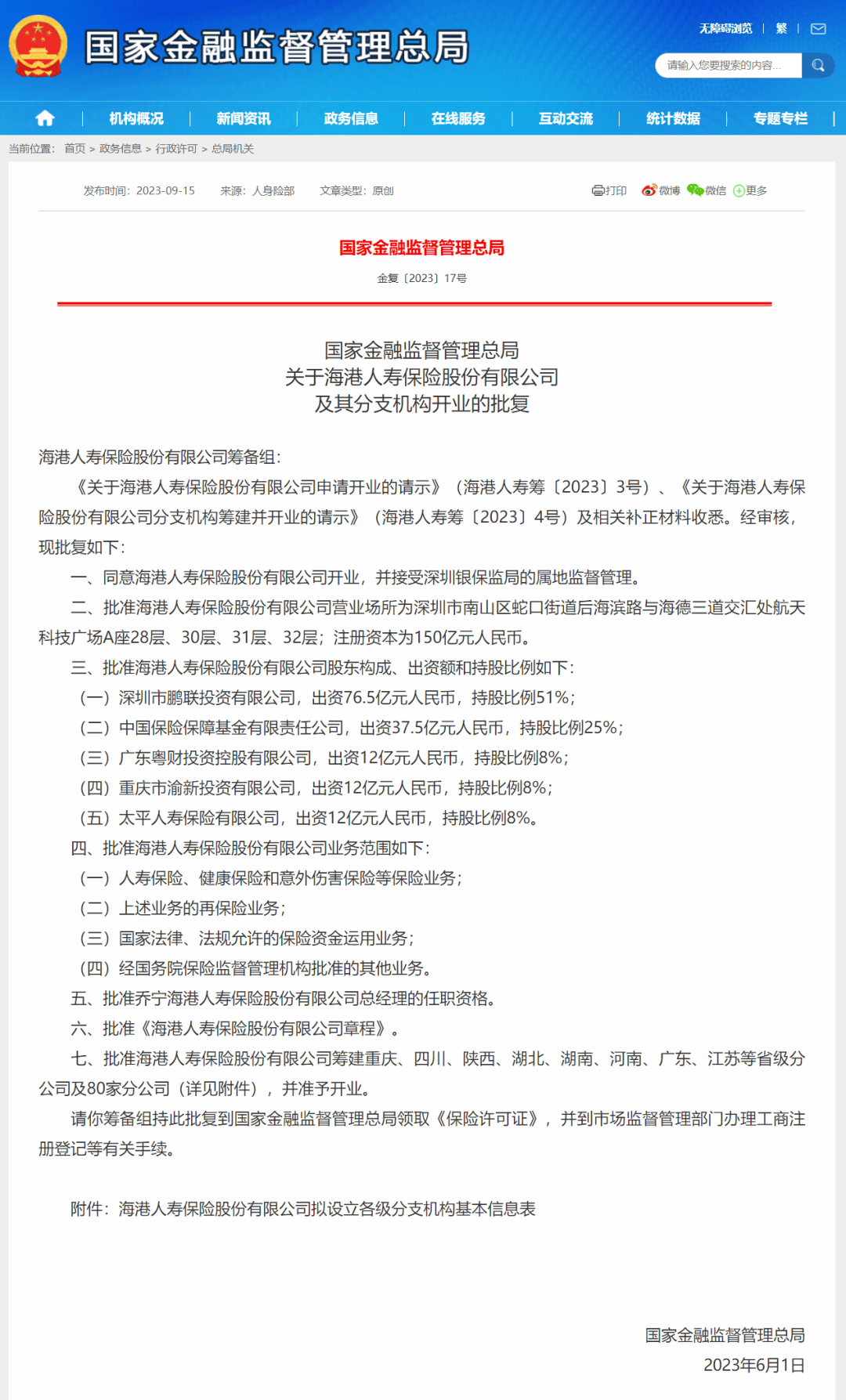中国人寿获批参与鸿鹄基金三期 市场再迎增量“长期资金”