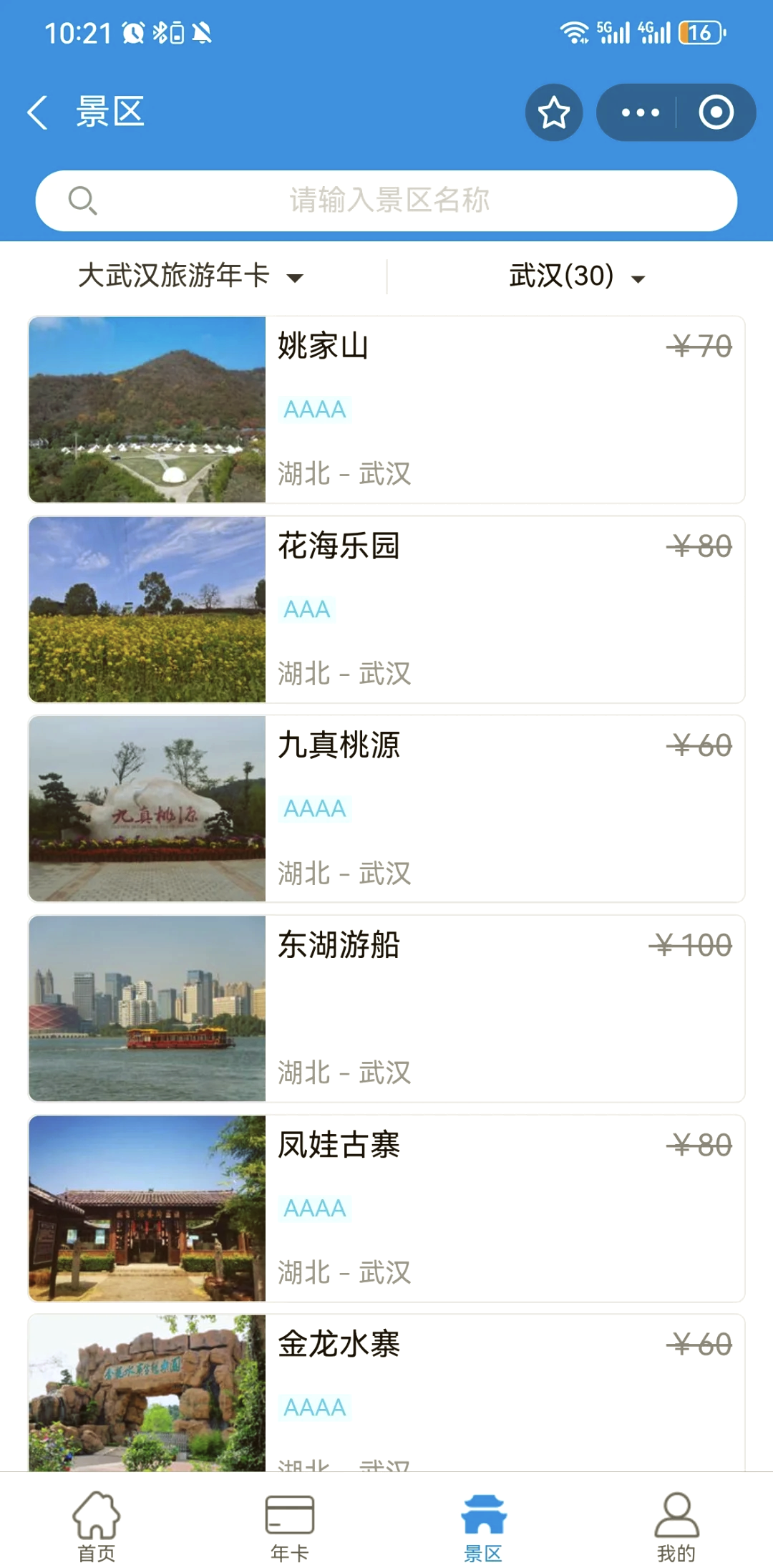 人保财险政银保 ,人保财险 _2024年中国景区景点旅游行业发展现状、竞争格局及未来发展趋势与前景分析
