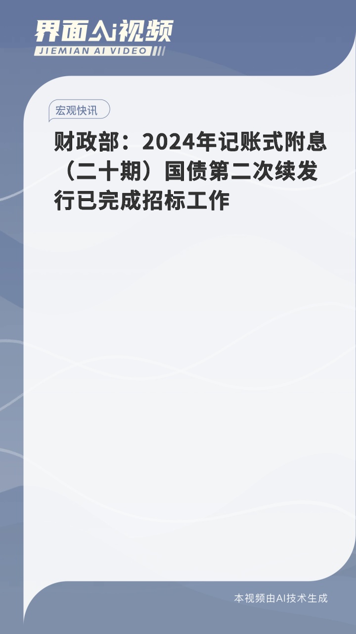 财政部拟发行2025年记账式附息（十一期）国债