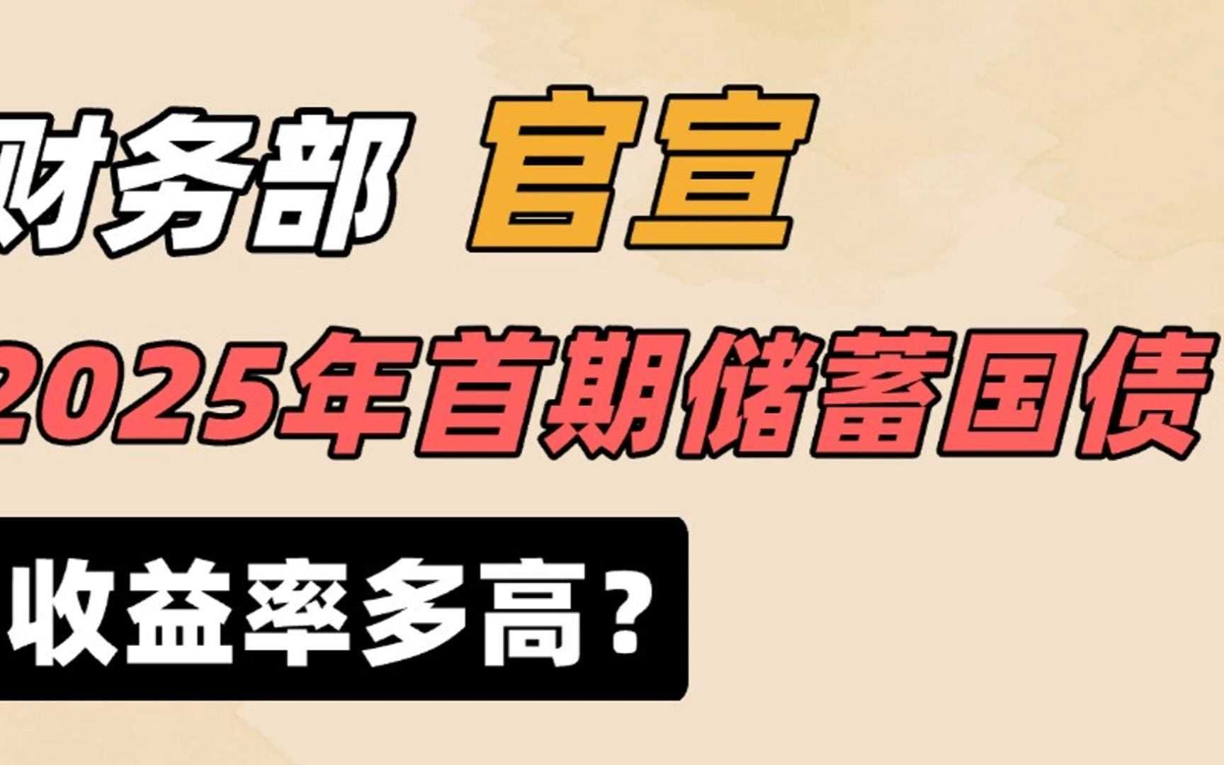 财政部拟发行2025年记账式附息（十一期）国债
