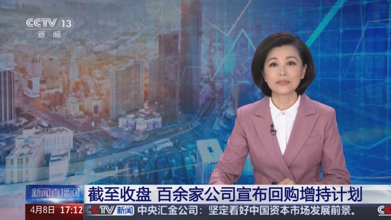 4月以来394家公司发布回购增持计划 较一季度增超六成