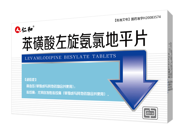 鲁抗医药：苯磺酸左氨氯地平片获药品注册证书