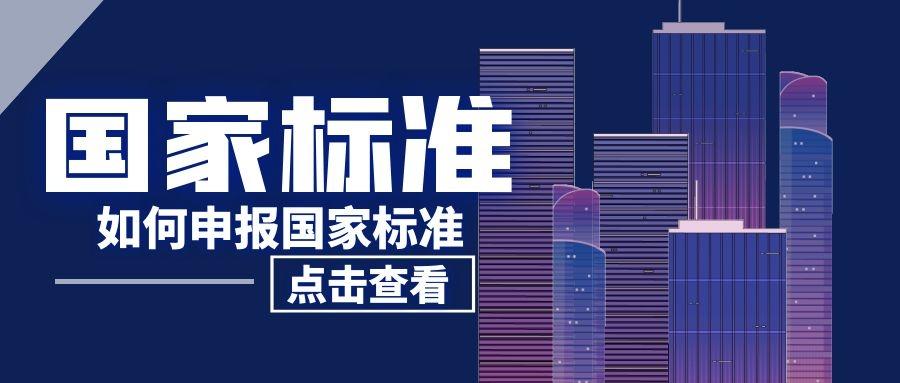 新版人防工程使用环境卫生要求国家标准发布