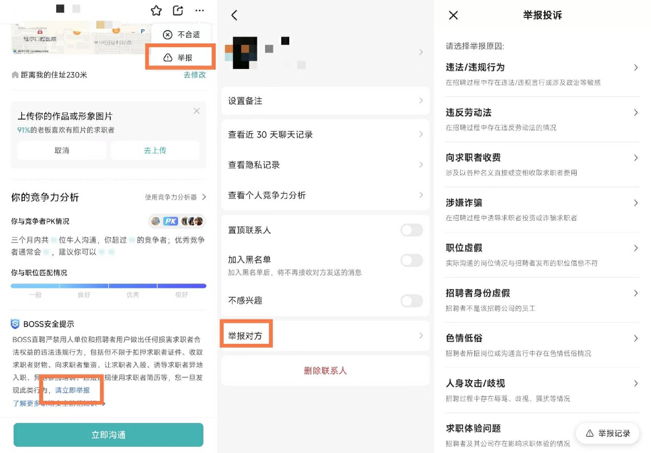 BOSS直聘:提升用户服务水平,AI助力筑好求职安全防线